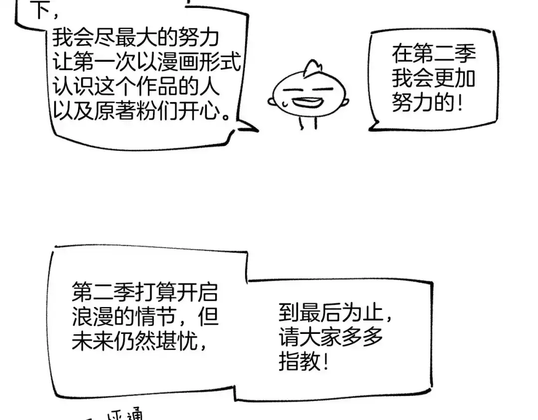皇帝与女骑士 第二季·作者的话 第6页