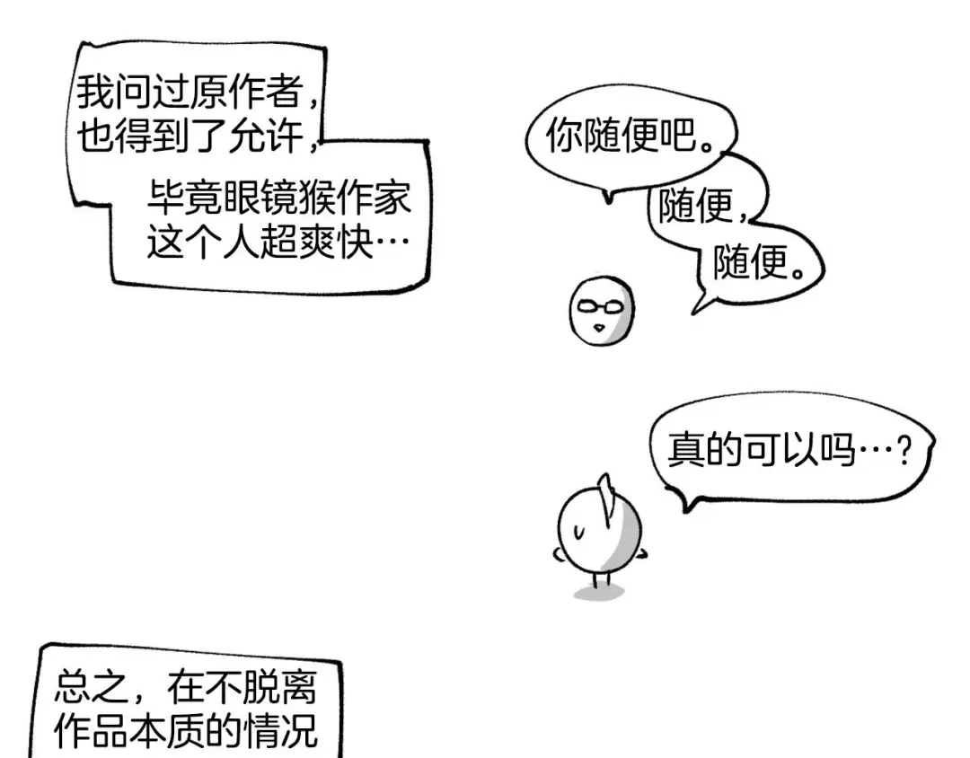 皇帝与女骑士 第二季·作者的话 第5页