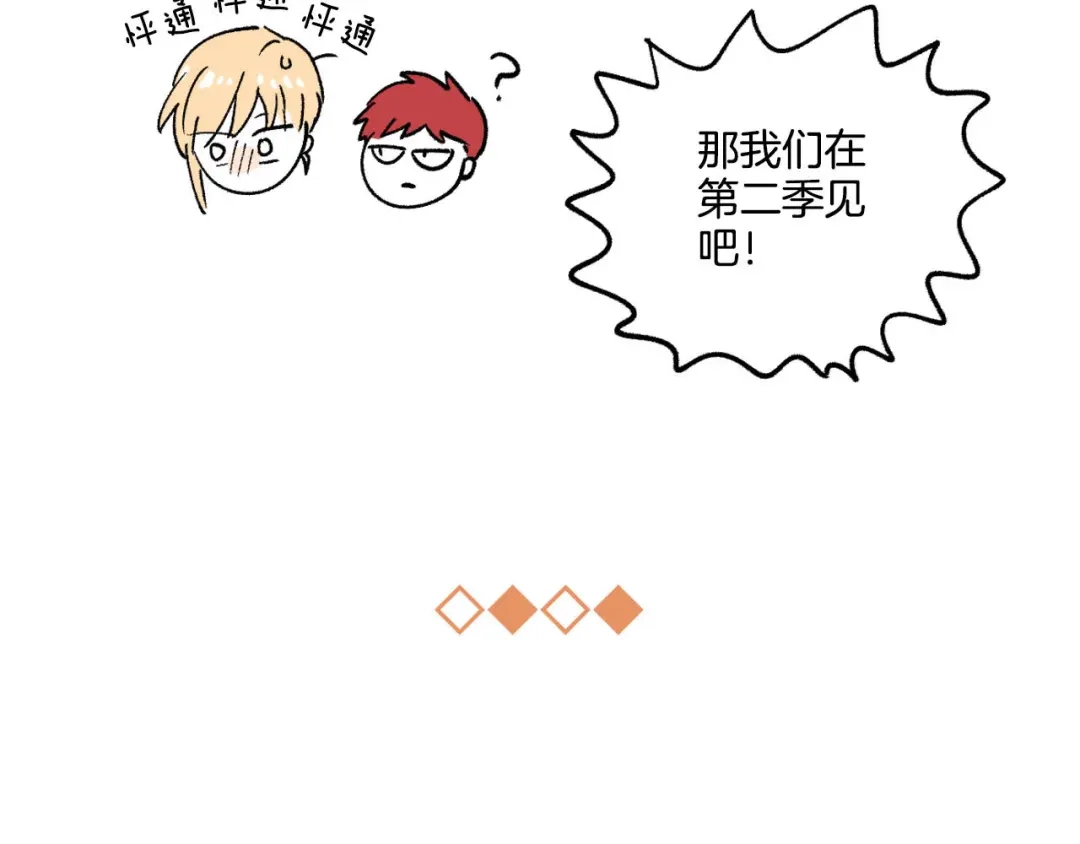 皇帝与女骑士 第二季·作者的话 第7页