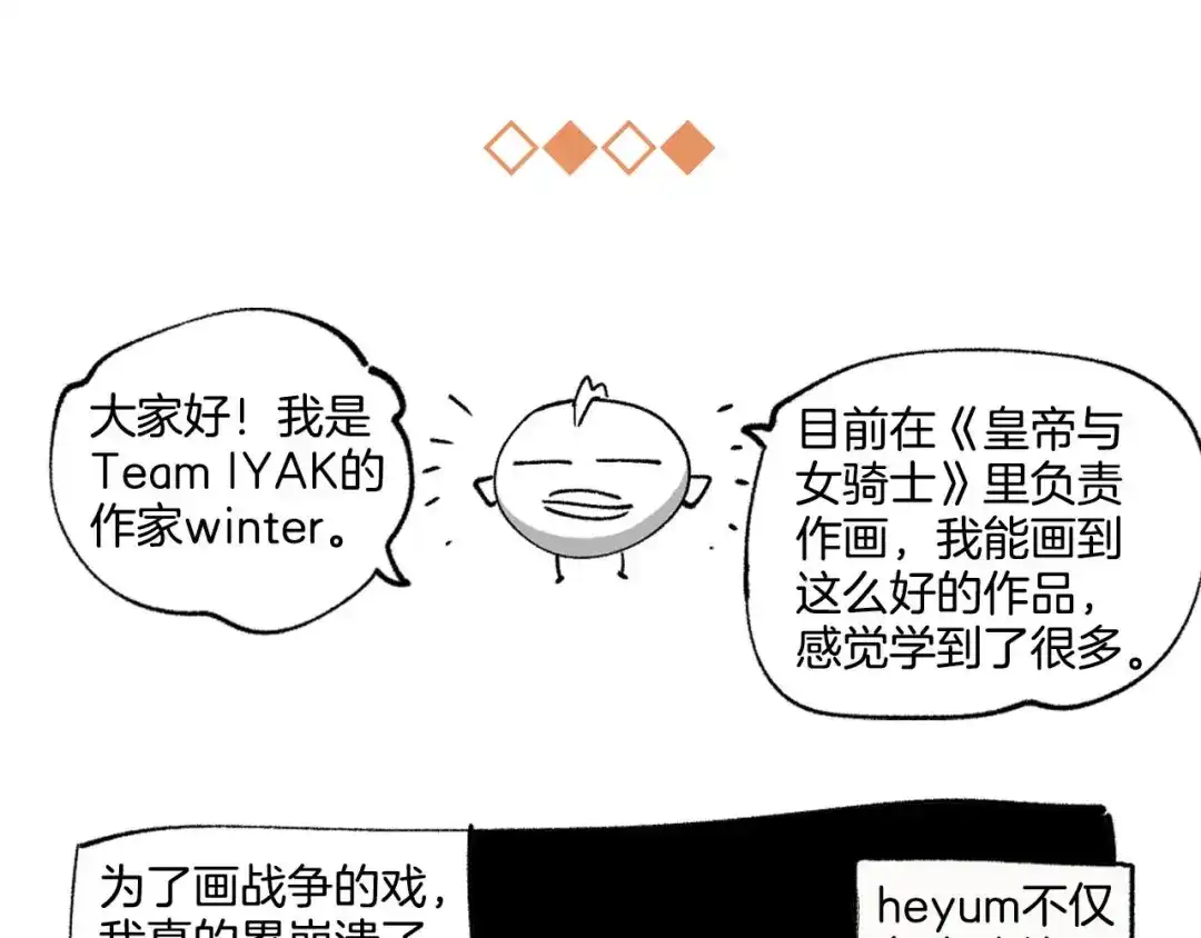 皇帝与女骑士 第二季·作者的话 第2页