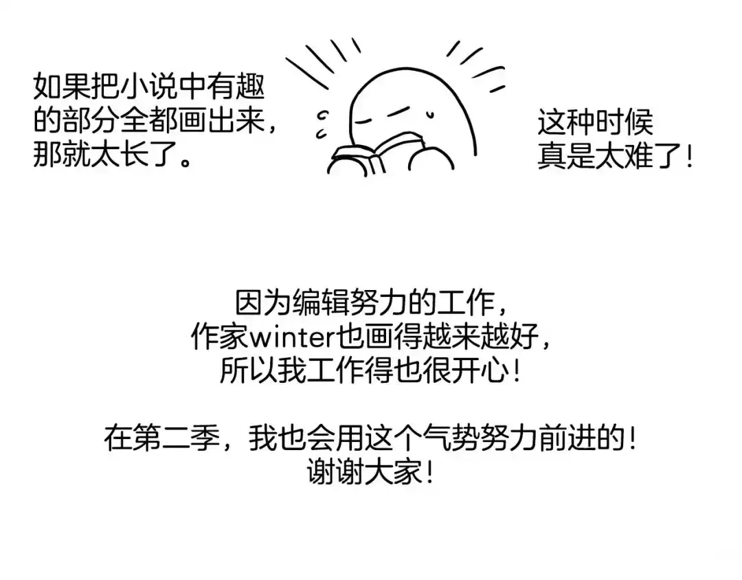 皇帝与女骑士 第二季·作者的话 第9页