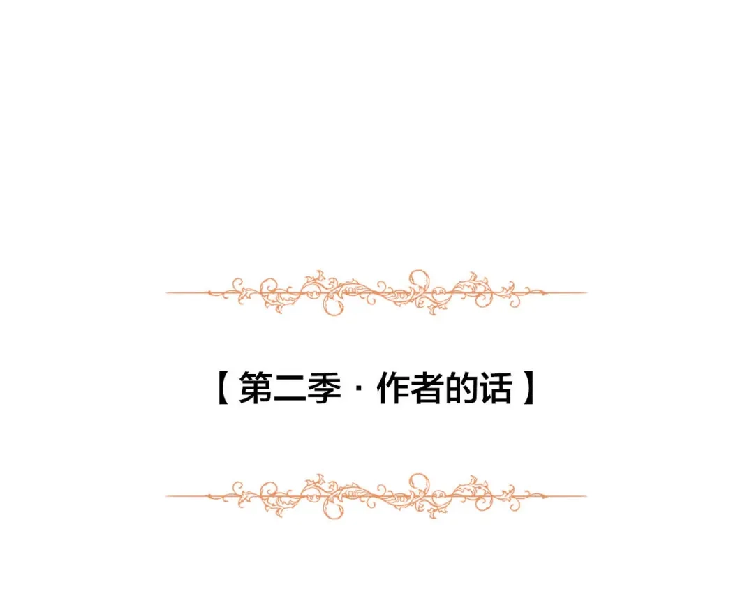 皇帝与女骑士 第二季·作者的话 第1页