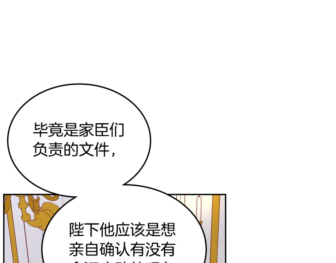 皇帝与女骑士 第44话 带着她 第74页