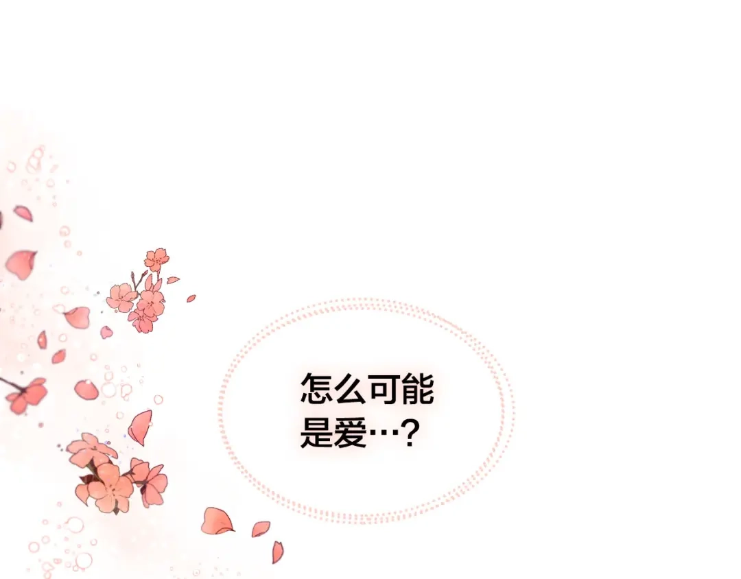 皇帝与女骑士 第44话 带着她 第1页
