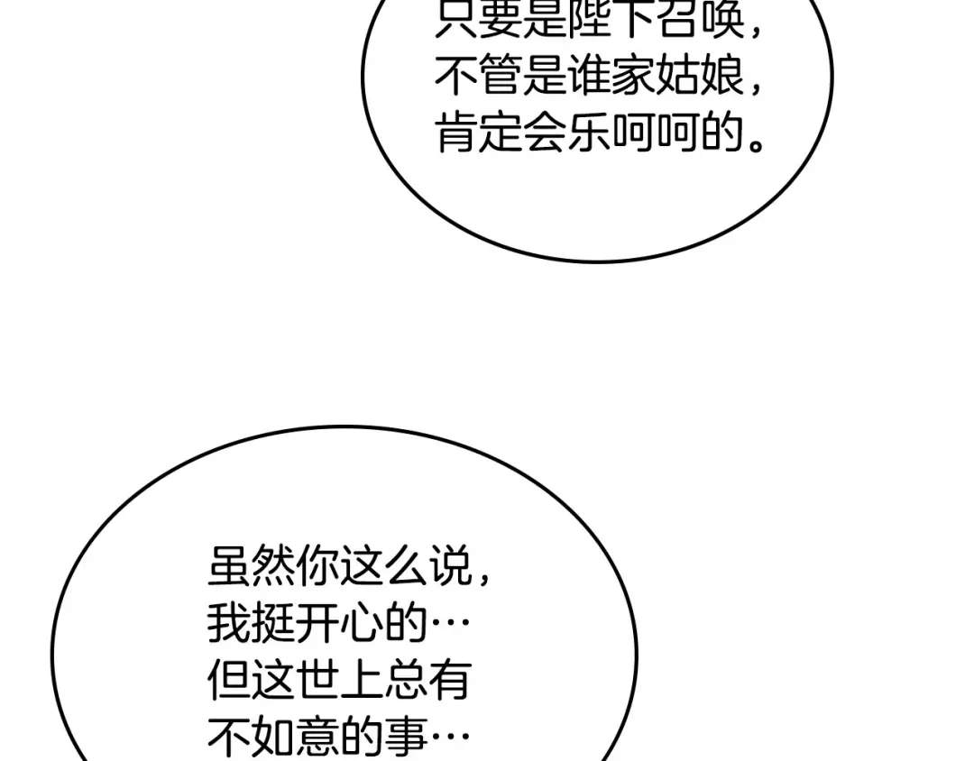 皇帝与女骑士 第44话 带着她 第117页