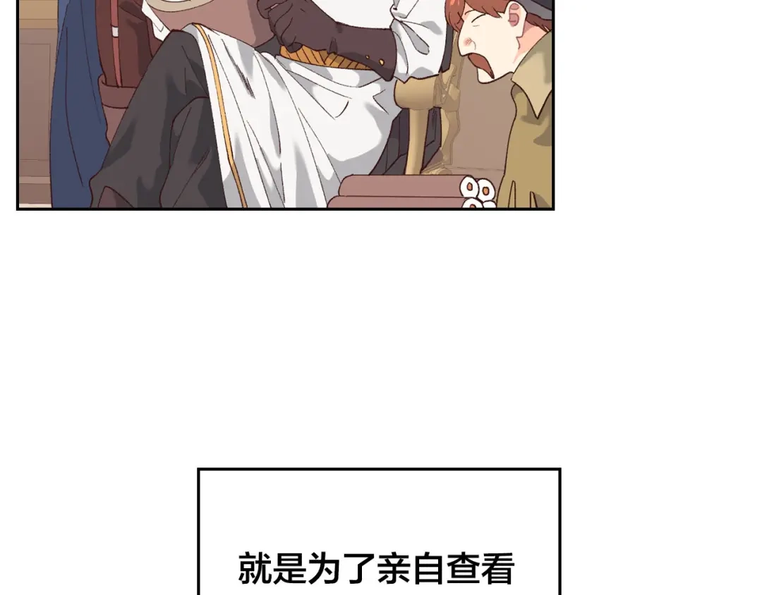 皇帝与女骑士 第44话 带着她 第56页
