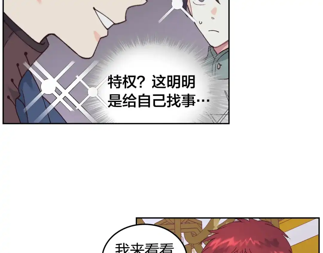 皇帝与女骑士 第44话 带着她 第83页