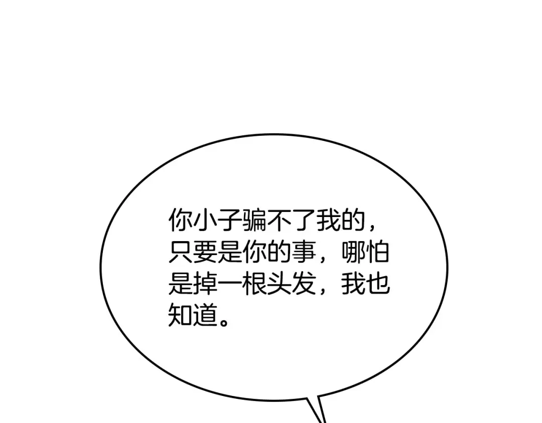 皇帝与女骑士 第44话 带着她 第95页