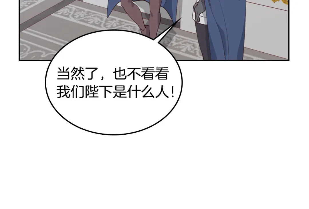 皇帝与女骑士 第44话 带着她 第63页