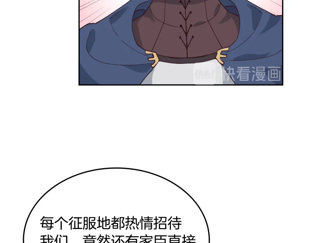 皇帝与女骑士 第44话 带着她 第61页