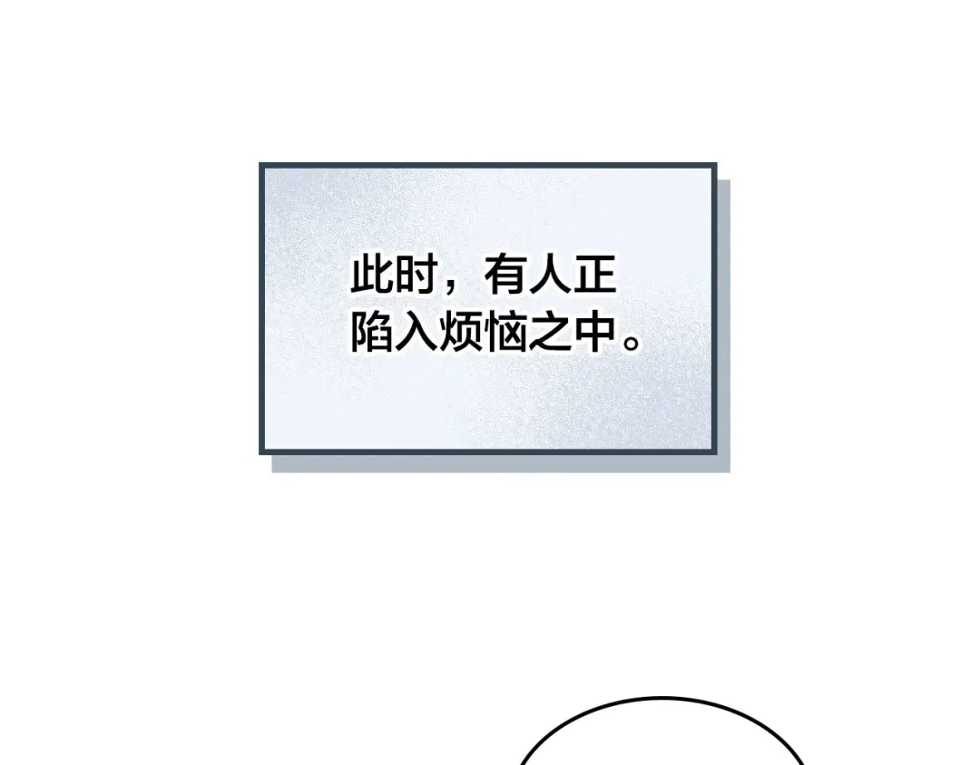 皇帝与女骑士 第44话 带着她 第88页