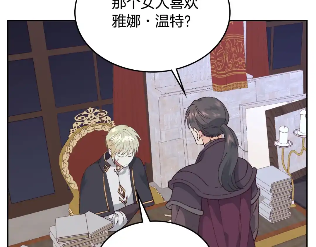 皇帝与女骑士 第44话 带着她 第131页