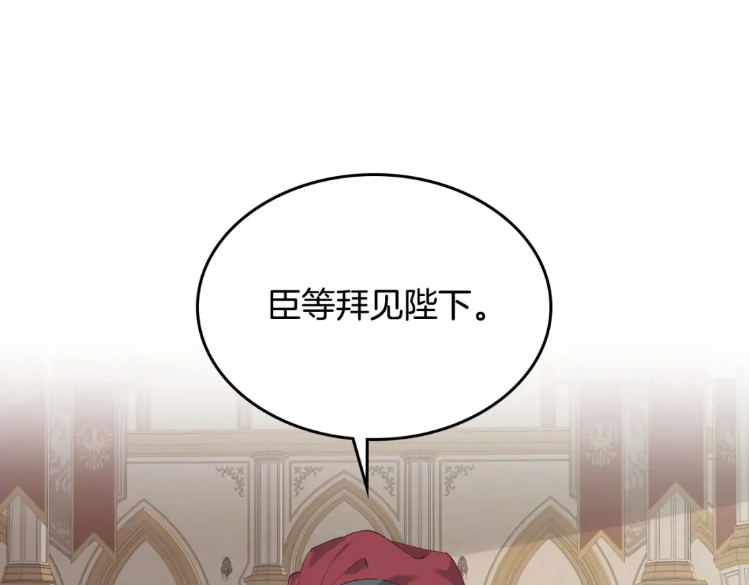 皇帝与女骑士 第44话 带着她 第44页