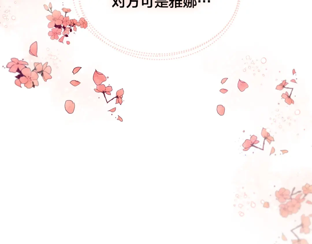 皇帝与女骑士 第44话 带着她 第4页