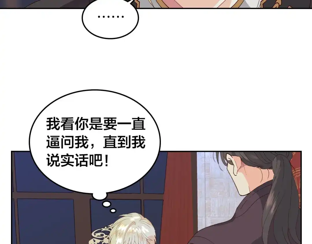 皇帝与女骑士 第44话 带着她 第106页