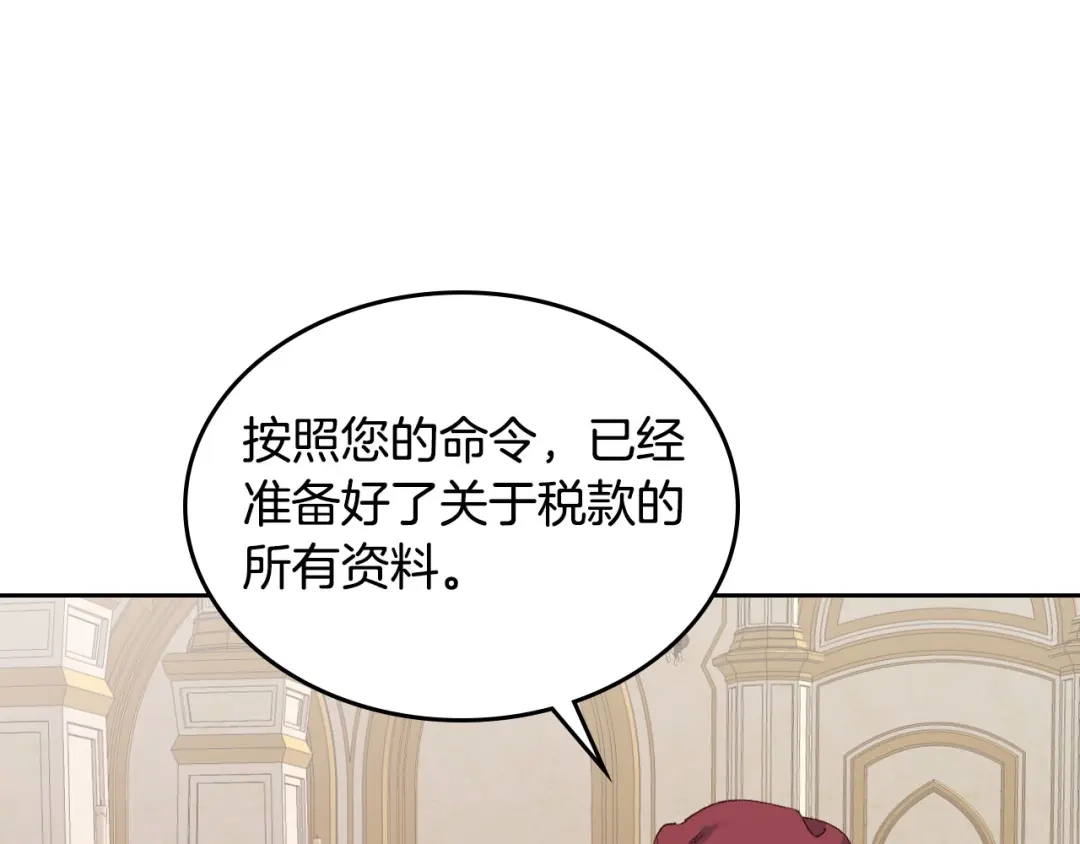 皇帝与女骑士 第44话 带着她 第53页