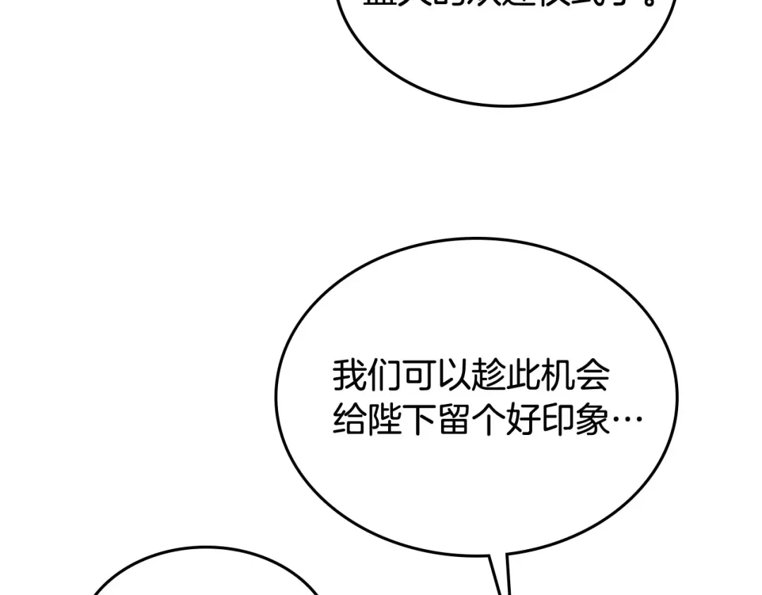 皇帝与女骑士 第44话 带着她 第29页