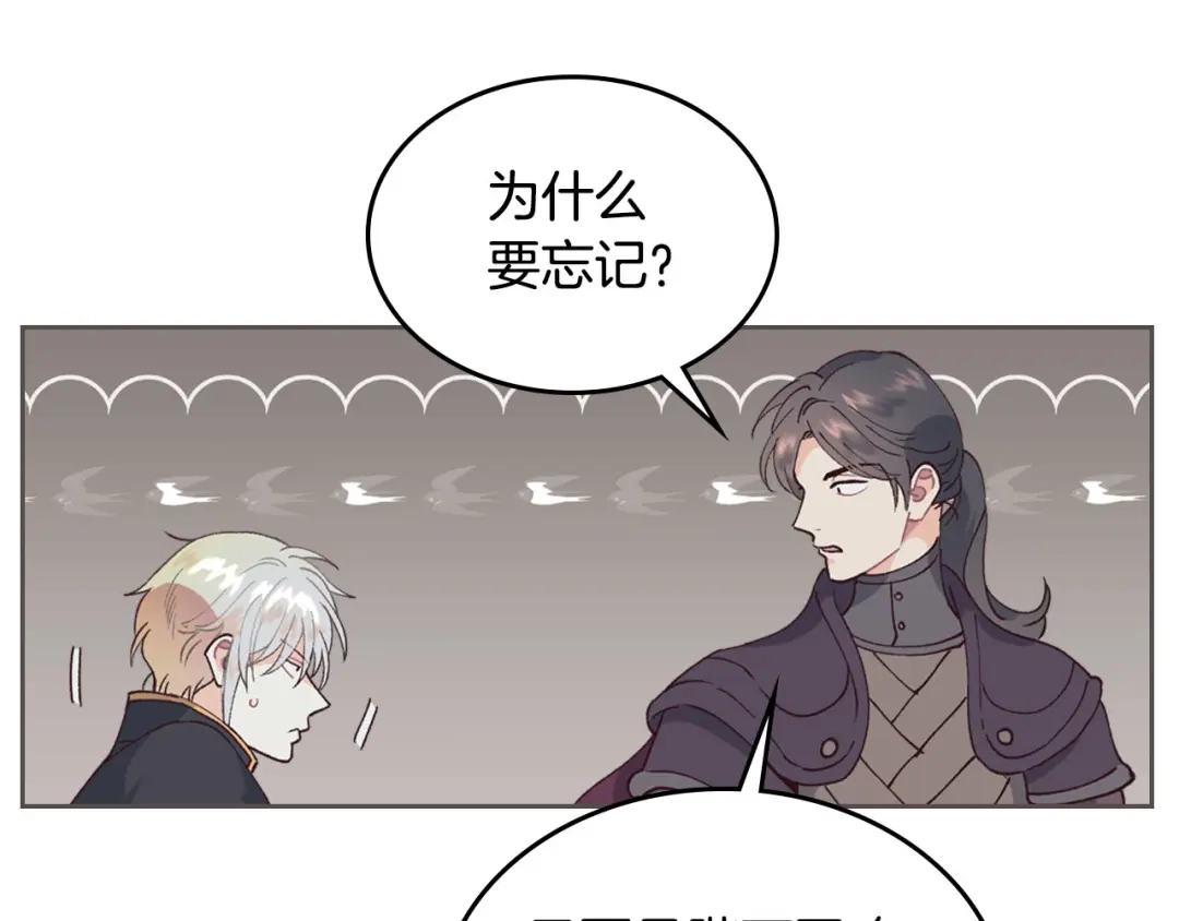 皇帝与女骑士 第44话 带着她 第116页