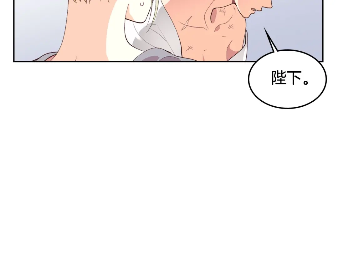 皇帝与女骑士 第44话 带着她 第12页