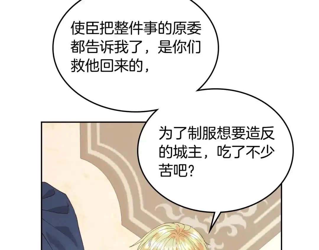 皇帝与女骑士 第44话 带着她 第46页