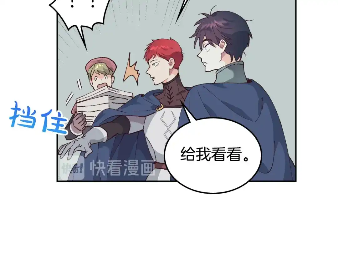 皇帝与女骑士 第44话 带着她 第79页