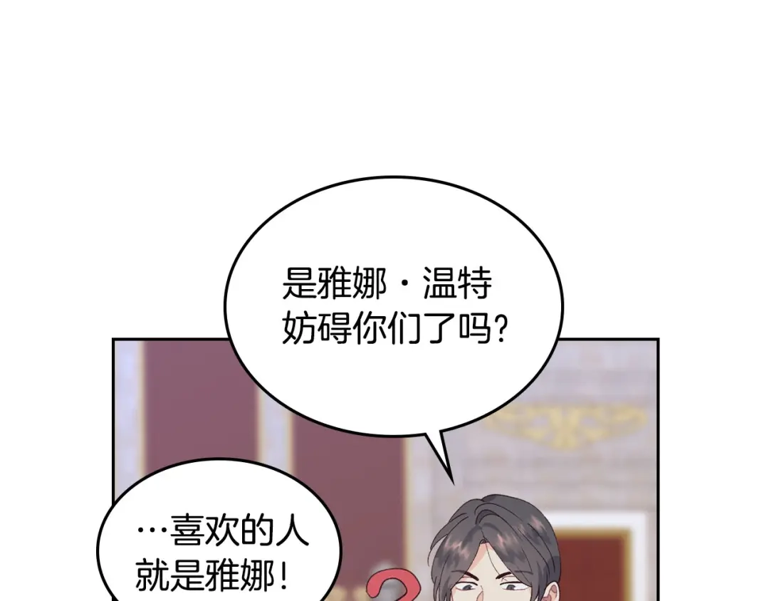 皇帝与女骑士 第44话 带着她 第129页