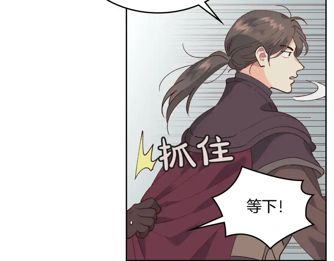 皇帝与女骑士 第44话 带着她 第109页