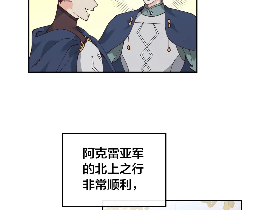 皇帝与女骑士 第44话 带着她 第66页