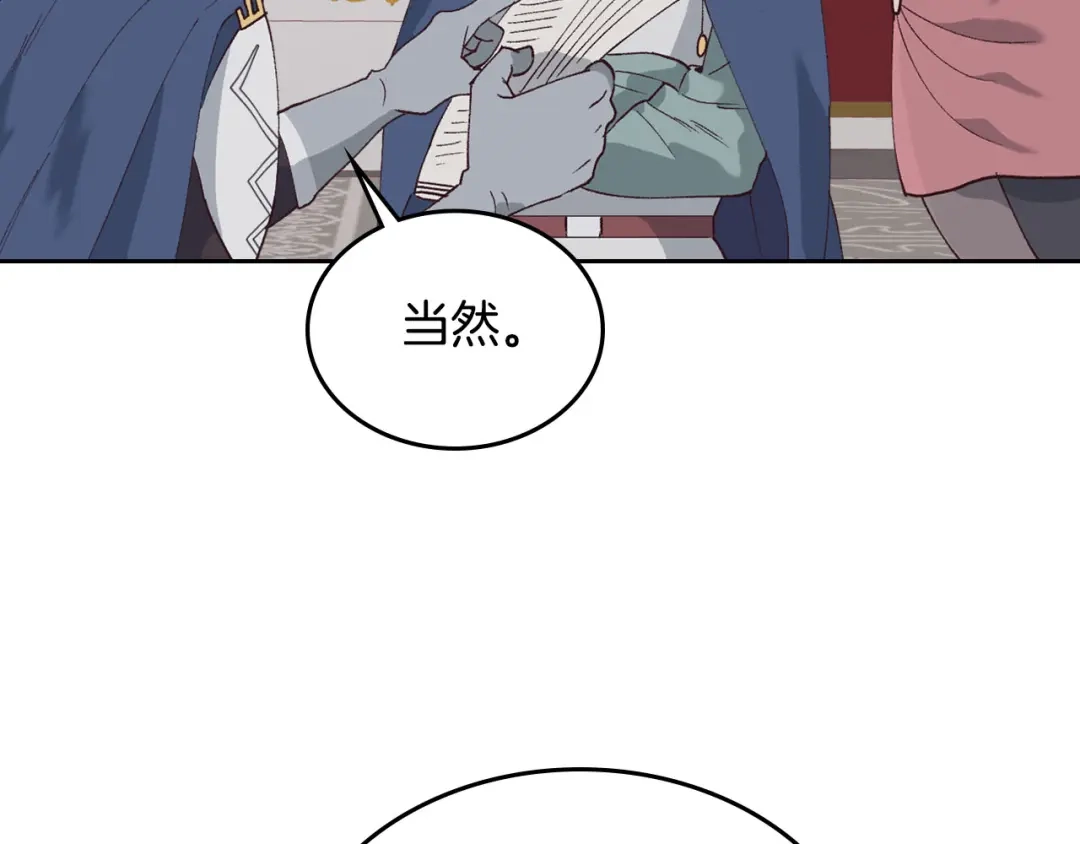 皇帝与女骑士 第44话 带着她 第81页