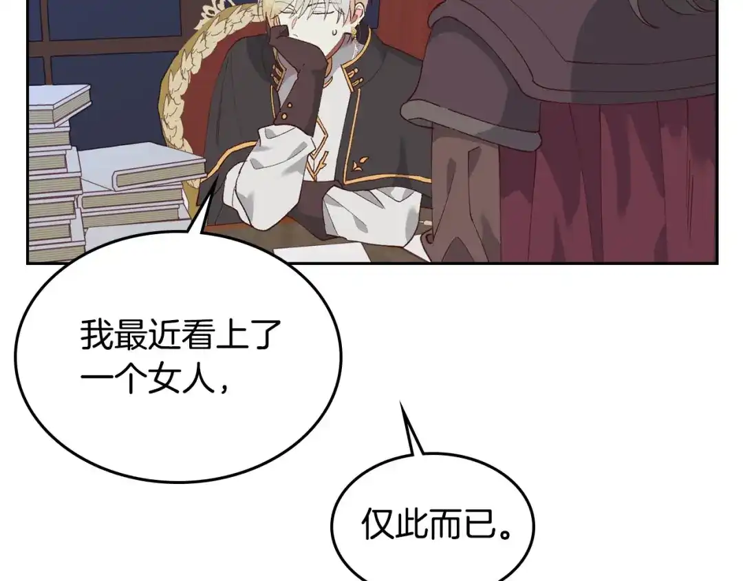 皇帝与女骑士 第44话 带着她 第107页