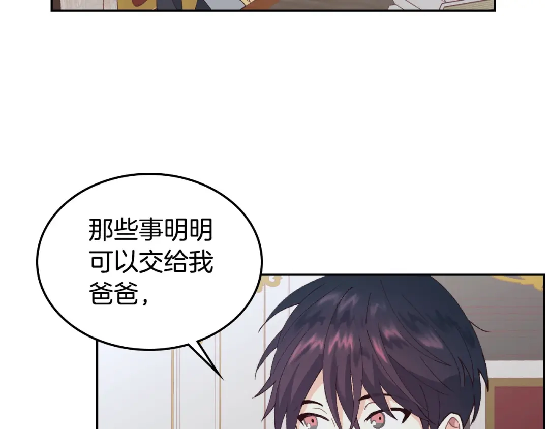 皇帝与女骑士 第44话 带着她 第72页