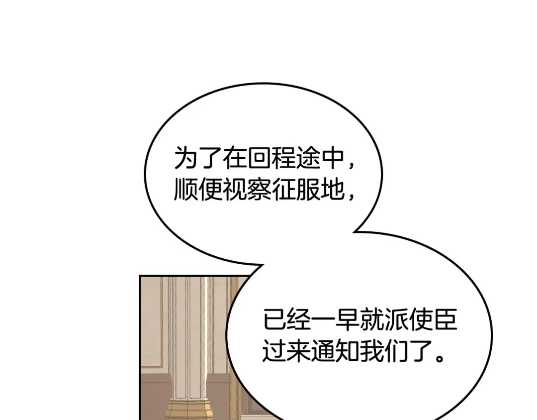 皇帝与女骑士 第44话 带着她 第27页