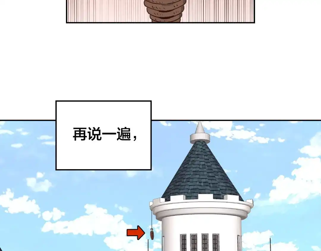 皇帝与女骑士 第44话 带着她 第41页