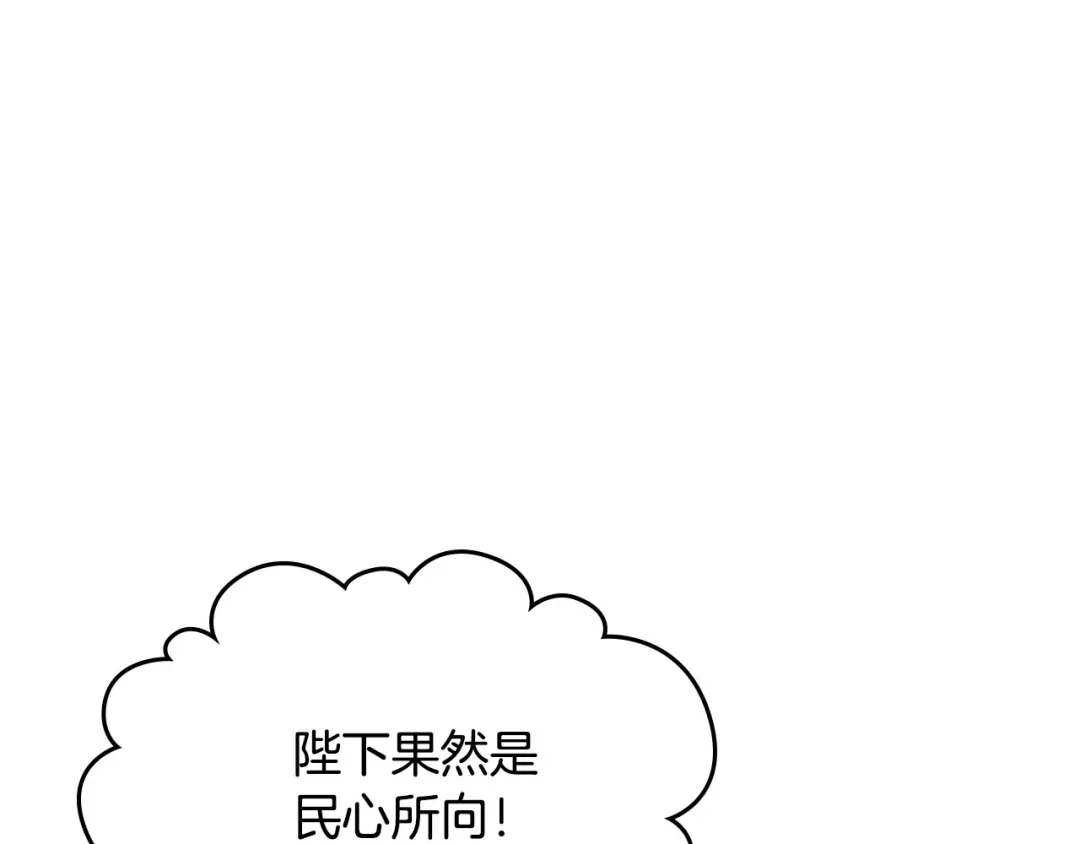 皇帝与女骑士 第44话 带着她 第59页