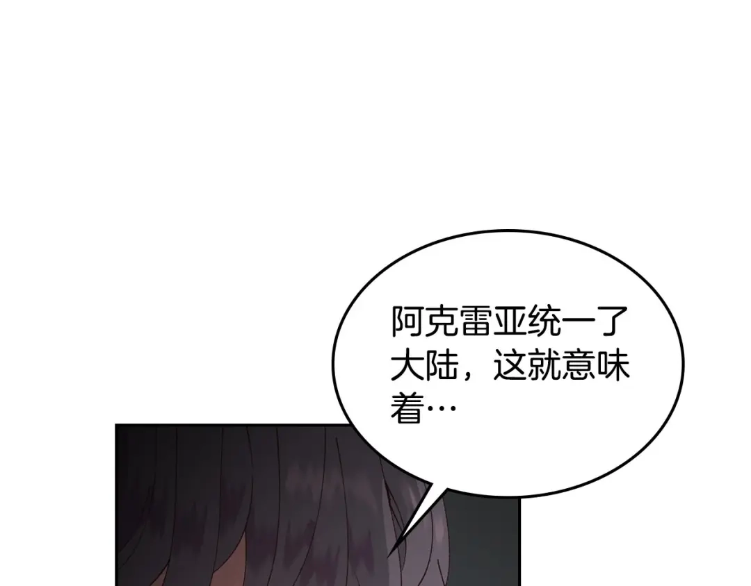 皇帝与女骑士 第44话 带着她 第32页