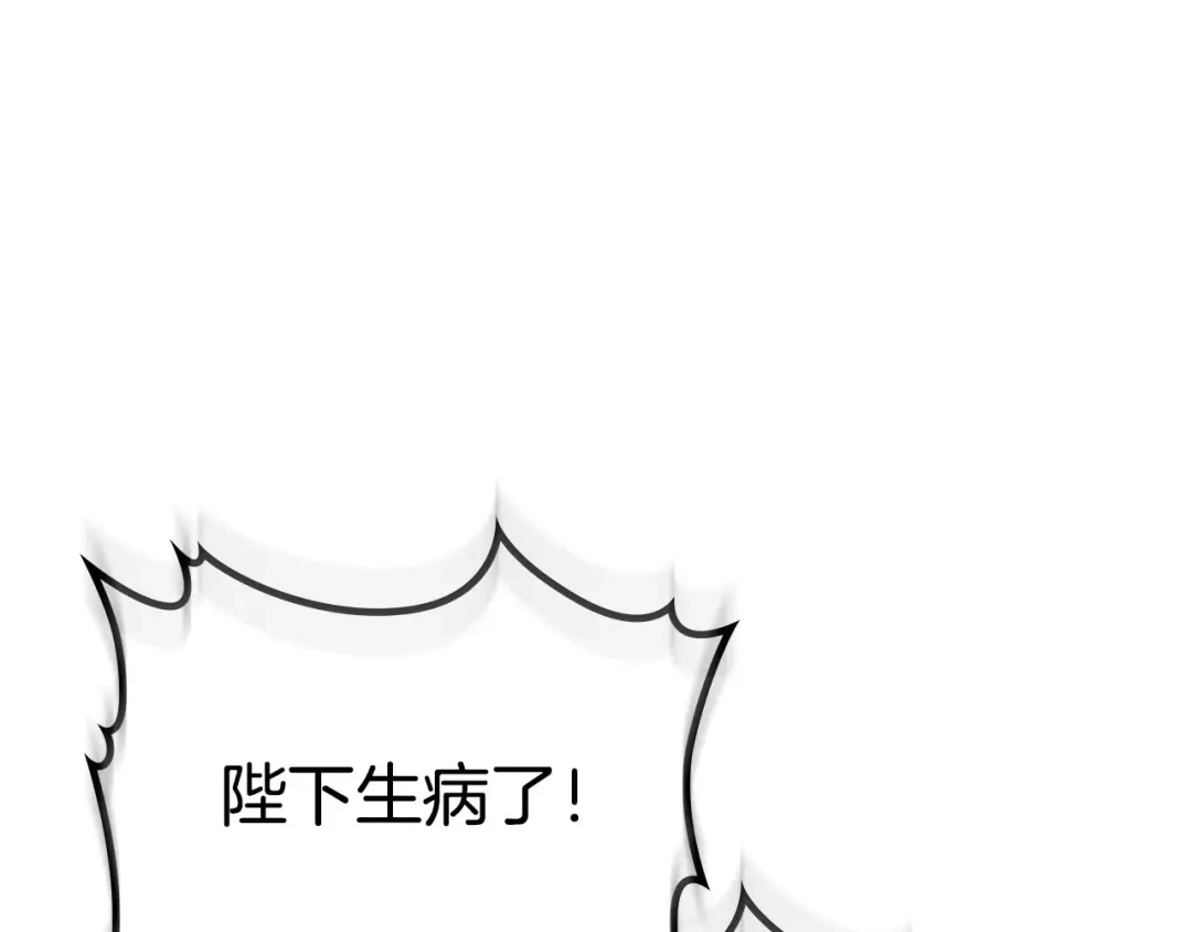 皇帝与女骑士 第44话 带着她 第137页