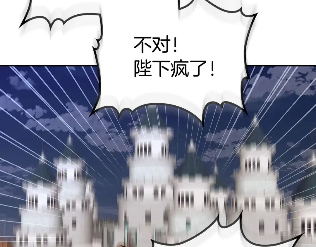 皇帝与女骑士 第44话 带着她 第138页