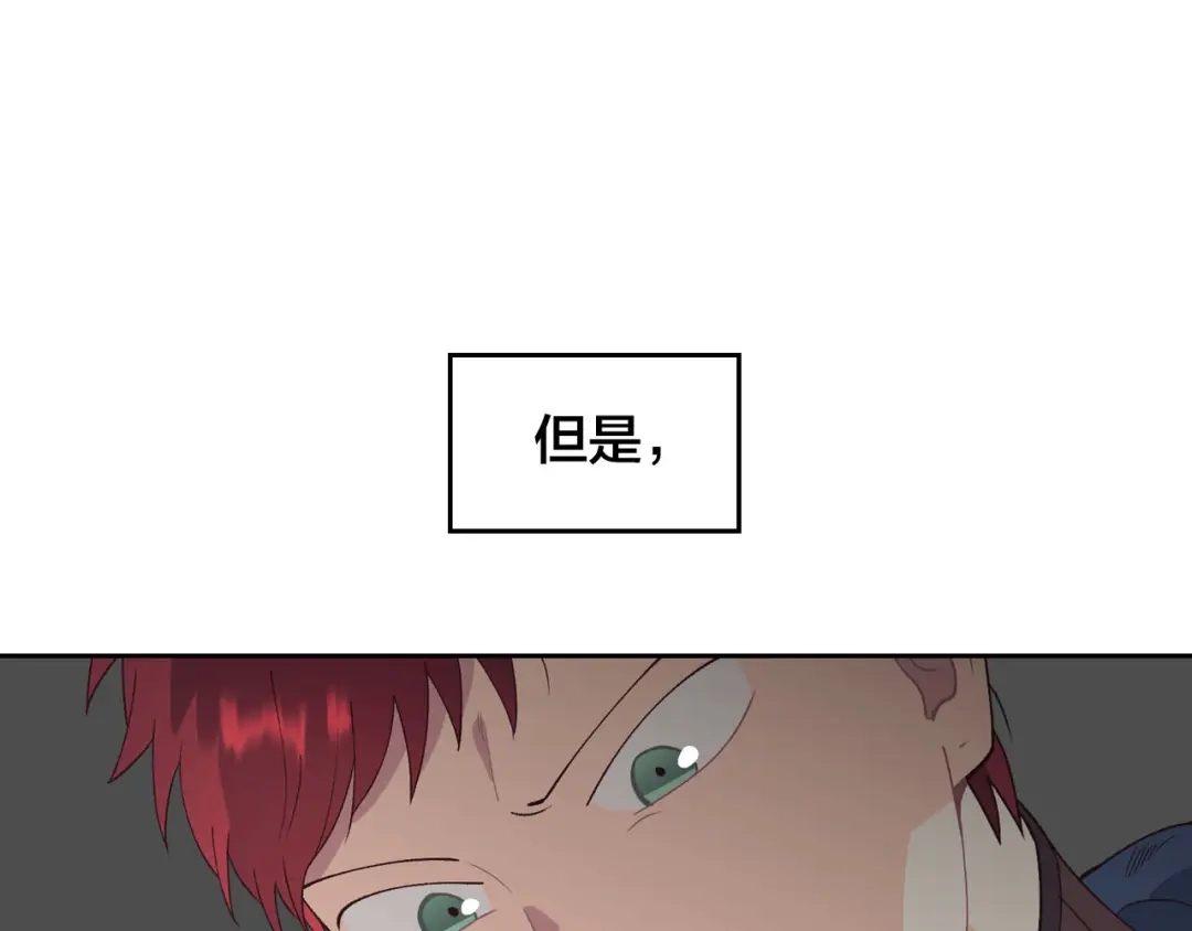 皇帝与女骑士 第44话 带着她 第85页