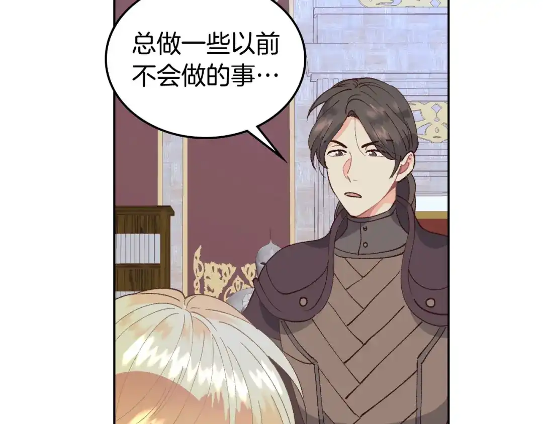 皇帝与女骑士 第44话 带着她 第99页