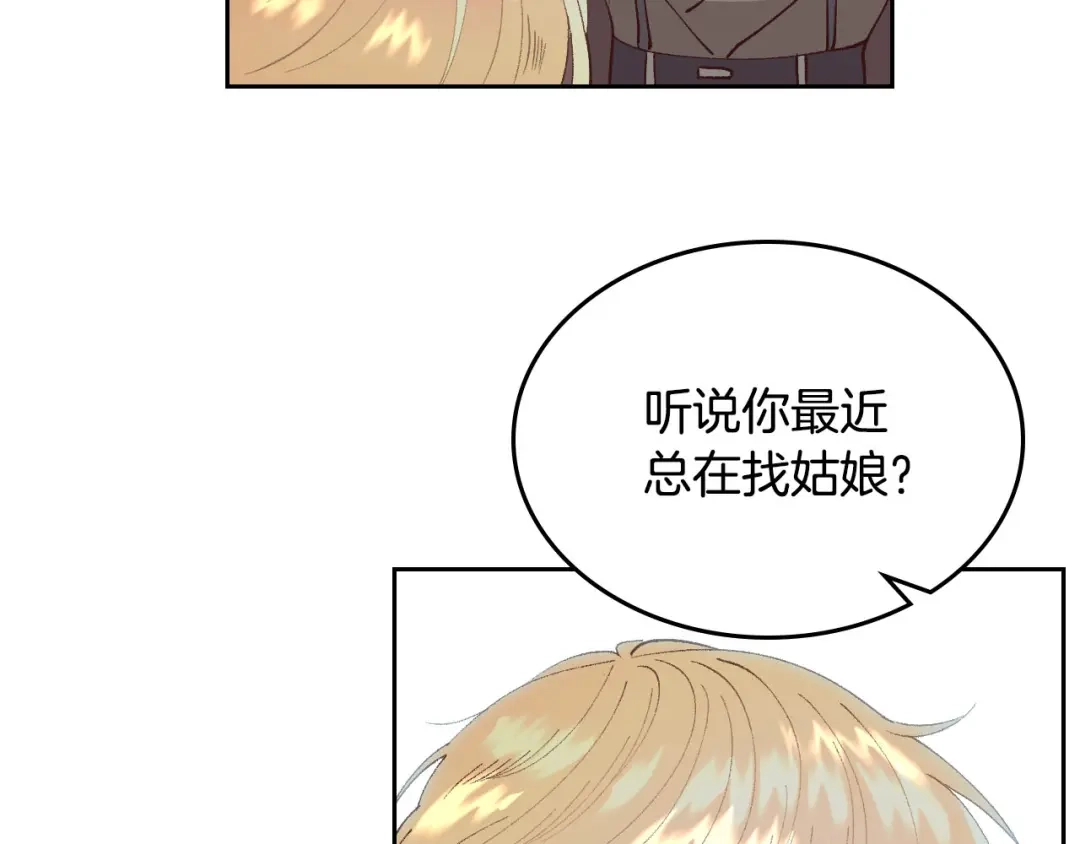 皇帝与女骑士 第44话 带着她 第100页