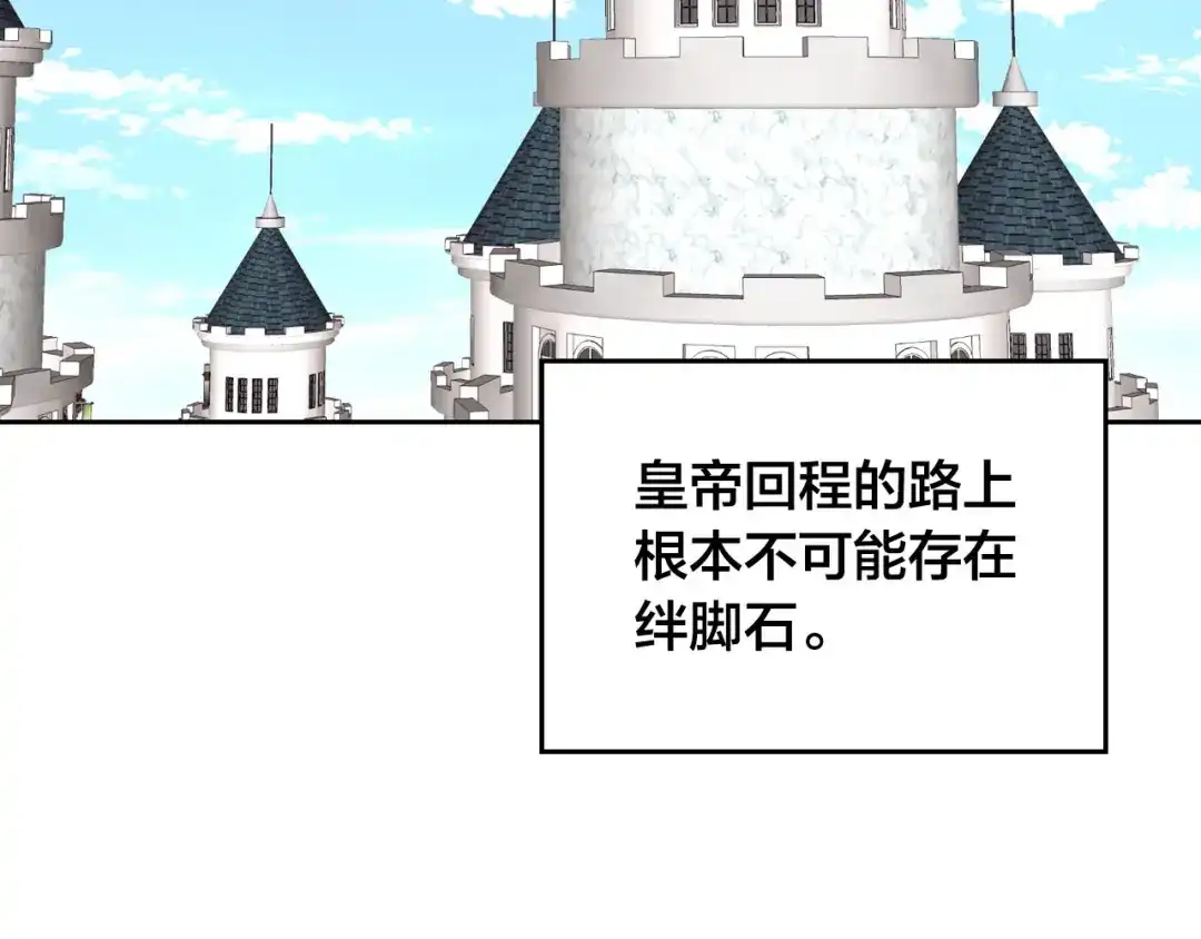 皇帝与女骑士 第44话 带着她 第42页