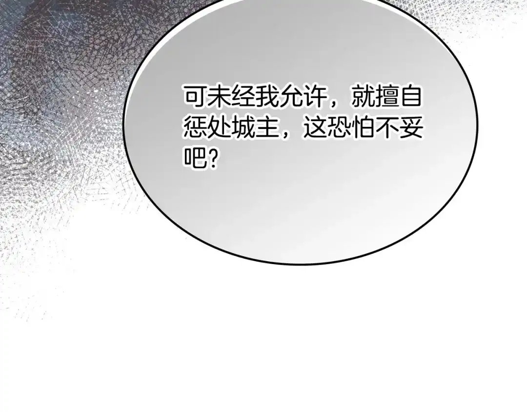 皇帝与女骑士 第44话 带着她 第50页