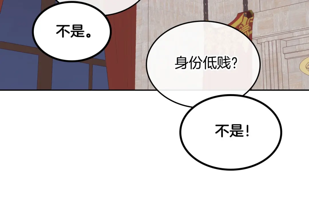 皇帝与女骑士 第44话 带着她 第121页
