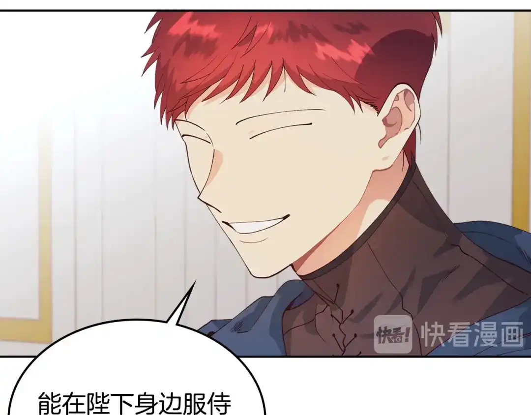 皇帝与女骑士 第44话 带着她 第69页