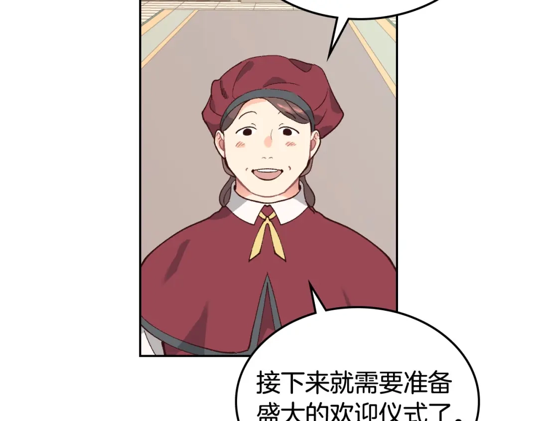 皇帝与女骑士 第44话 带着她 第28页