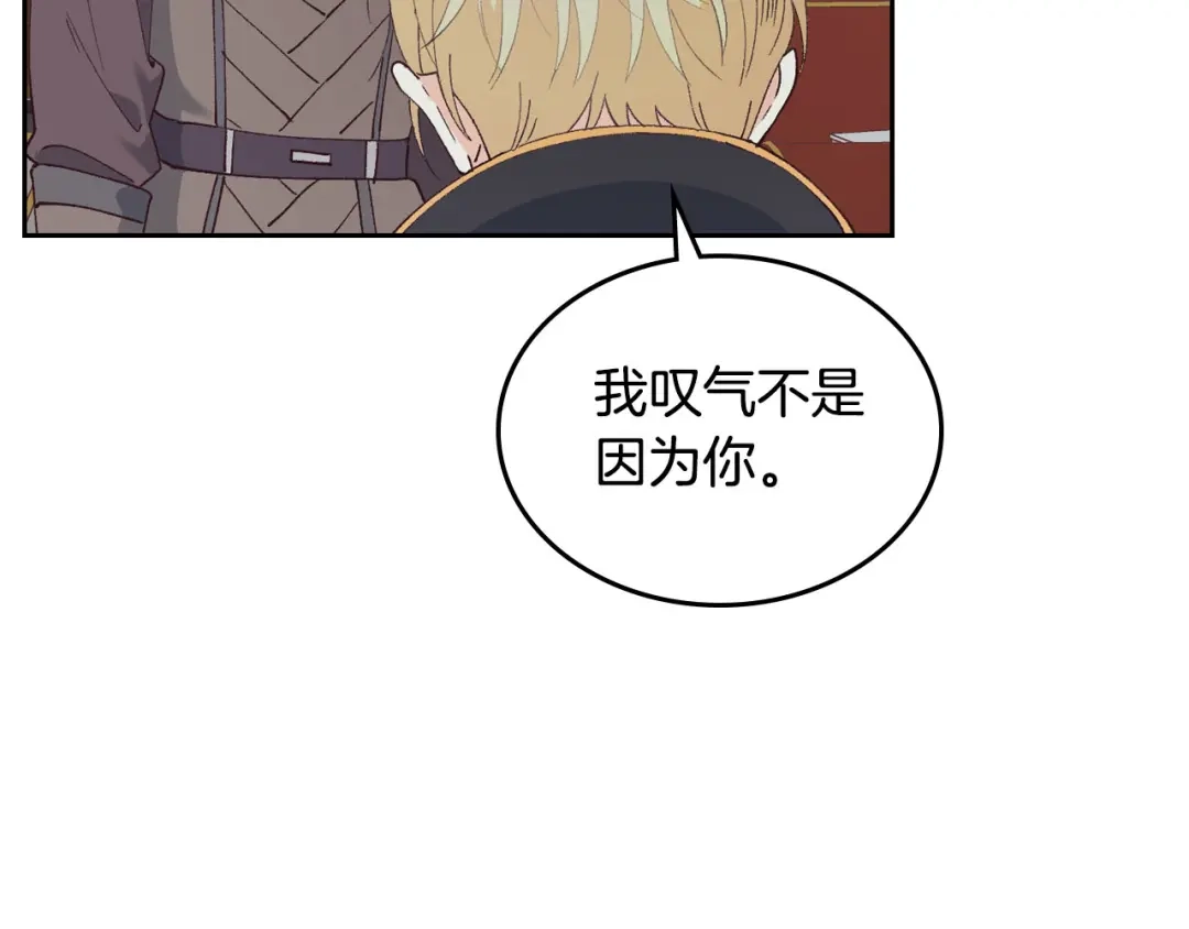皇帝与女骑士 第44话 带着她 第92页