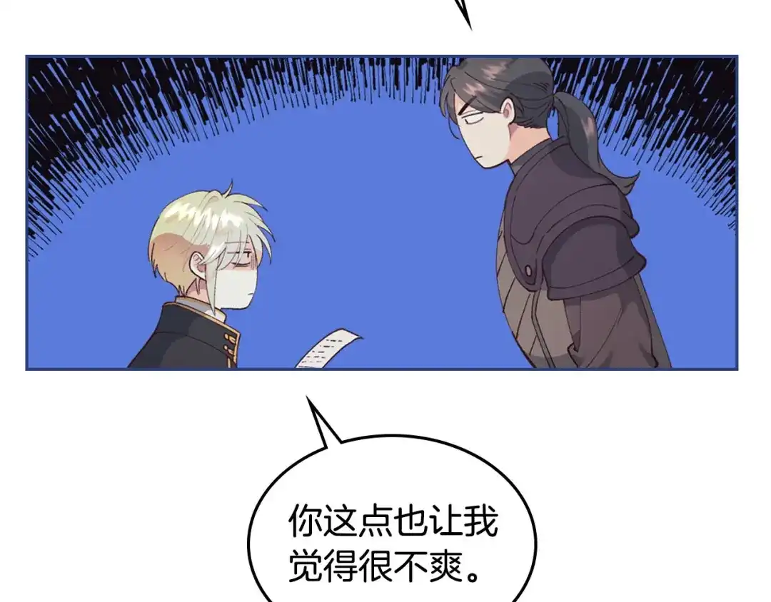 皇帝与女骑士 第44话 带着她 第96页