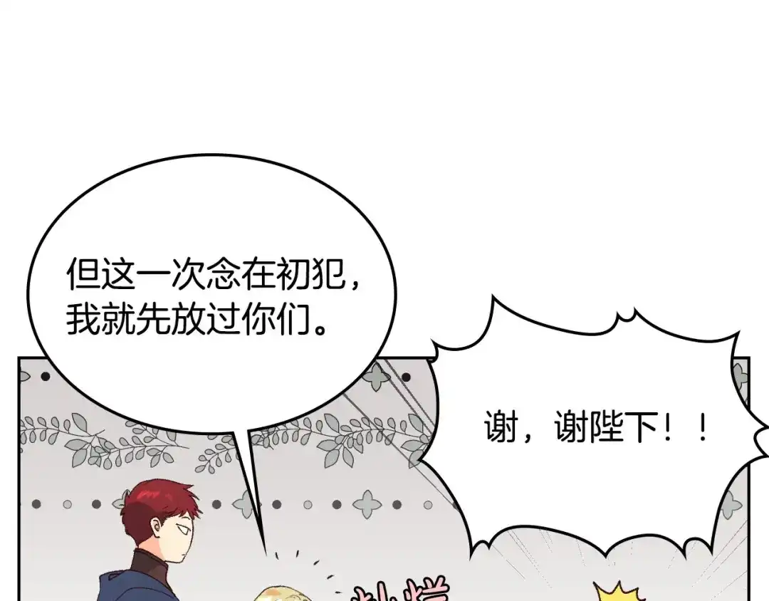 皇帝与女骑士 第44话 带着她 第51页