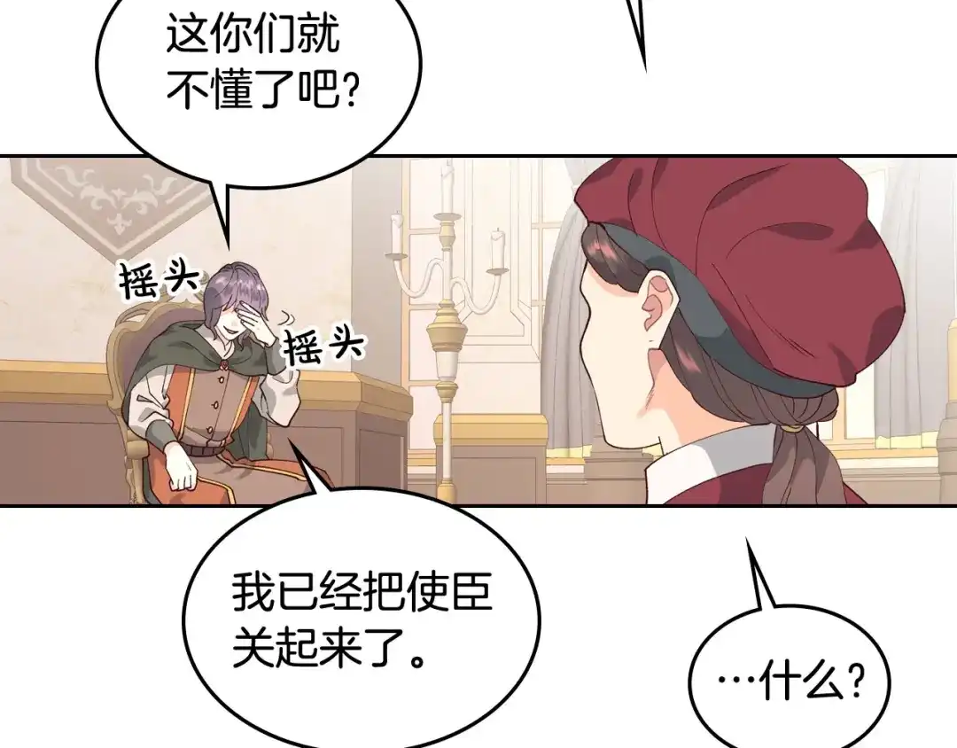 皇帝与女骑士 第44话 带着她 第30页