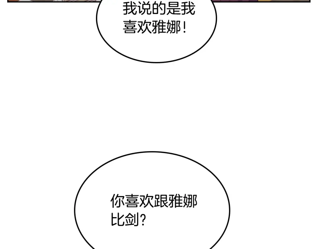 皇帝与女骑士 第44话 带着她 第132页